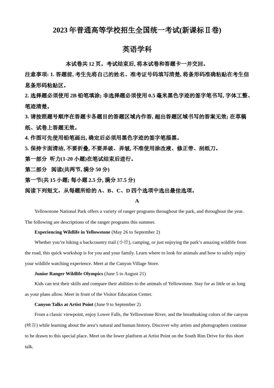 精品解析：2023年新高考全国Ⅱ卷英语真题（原卷版）.docx_第1页