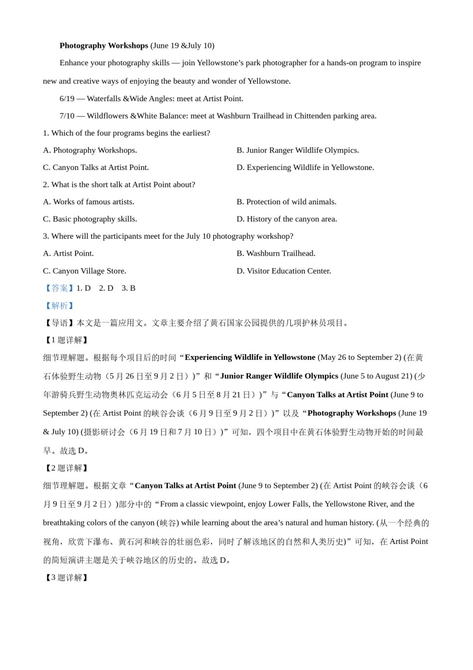 精品解析：2023年新高考全国Ⅱ卷英语真题（解析版）.docx_第2页