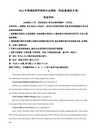 精品解析：2023年新高考全国Ⅱ卷英语真题（解析版）.docx