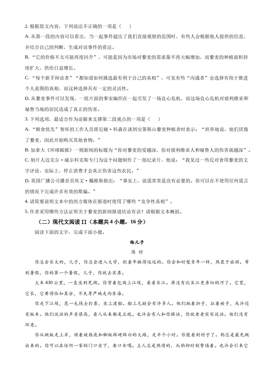 精品解析：2023年新高考全国Ⅰ卷语文真题（原卷版）.docx_第3页