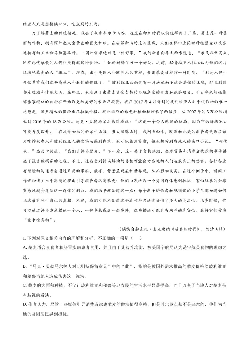 精品解析：2023年新高考全国Ⅰ卷语文真题（解析版）.docx_第2页