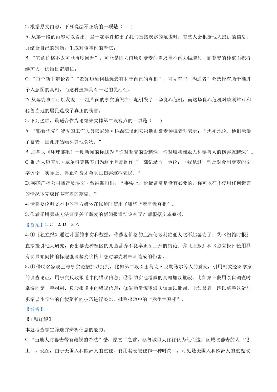 精品解析：2023年新高考全国Ⅰ卷语文真题（解析版）.docx_第3页