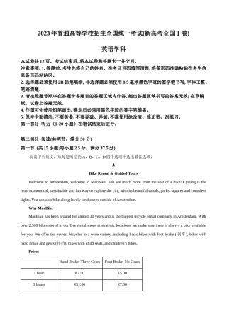 精品解析：2023年新高考全国Ⅰ卷英语真题（解析版）.docx