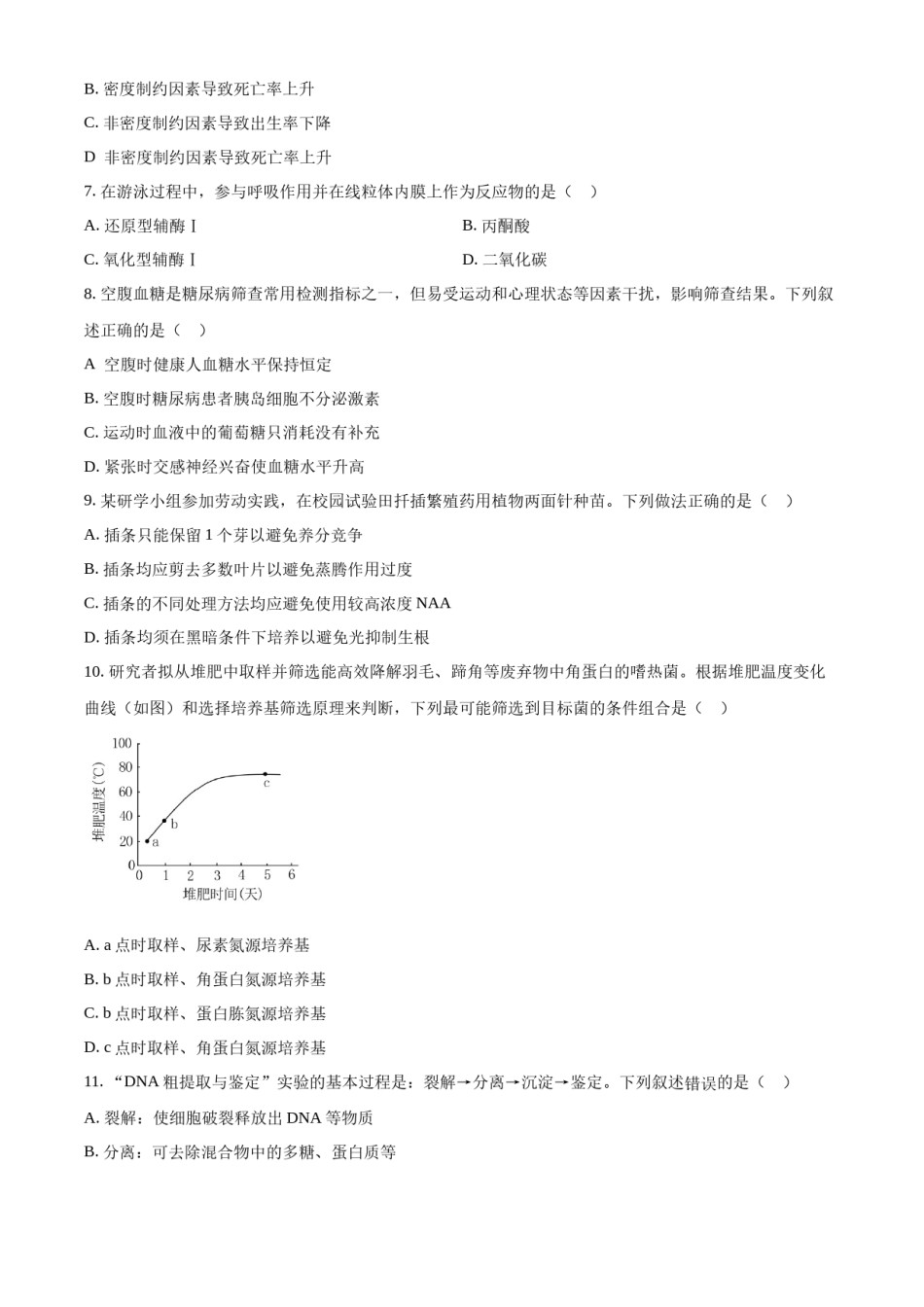 精品解析：2023年新高考广东生物高考真题试卷（原卷版）.docx_第2页