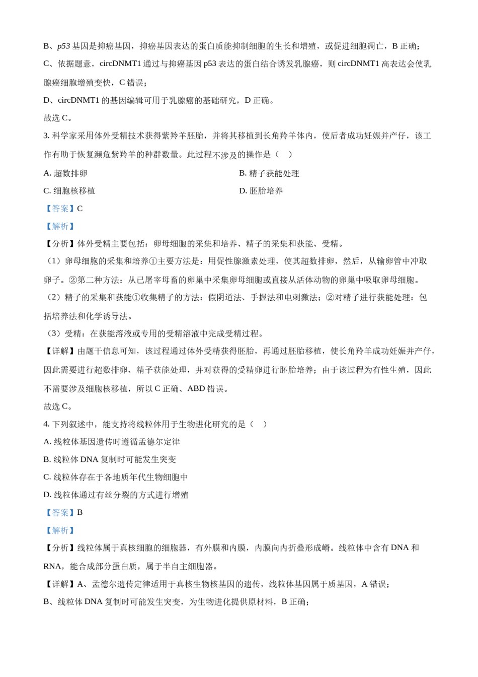 精品解析：2023年新高考广东生物高考真题试卷（解析版）.docx_第2页