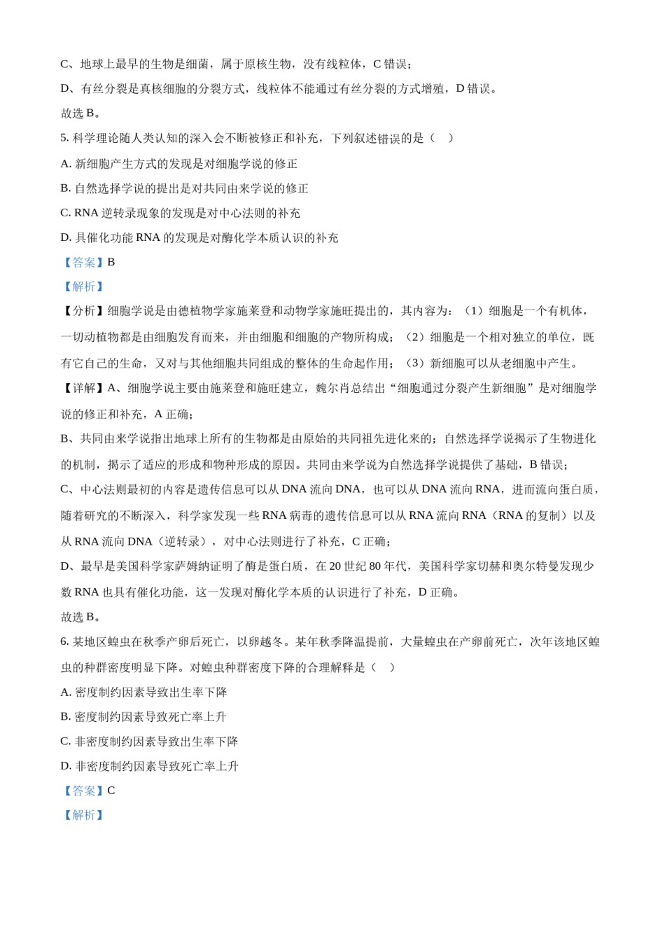 精品解析：2023年新高考广东生物高考真题试卷（解析版）.docx_第3页