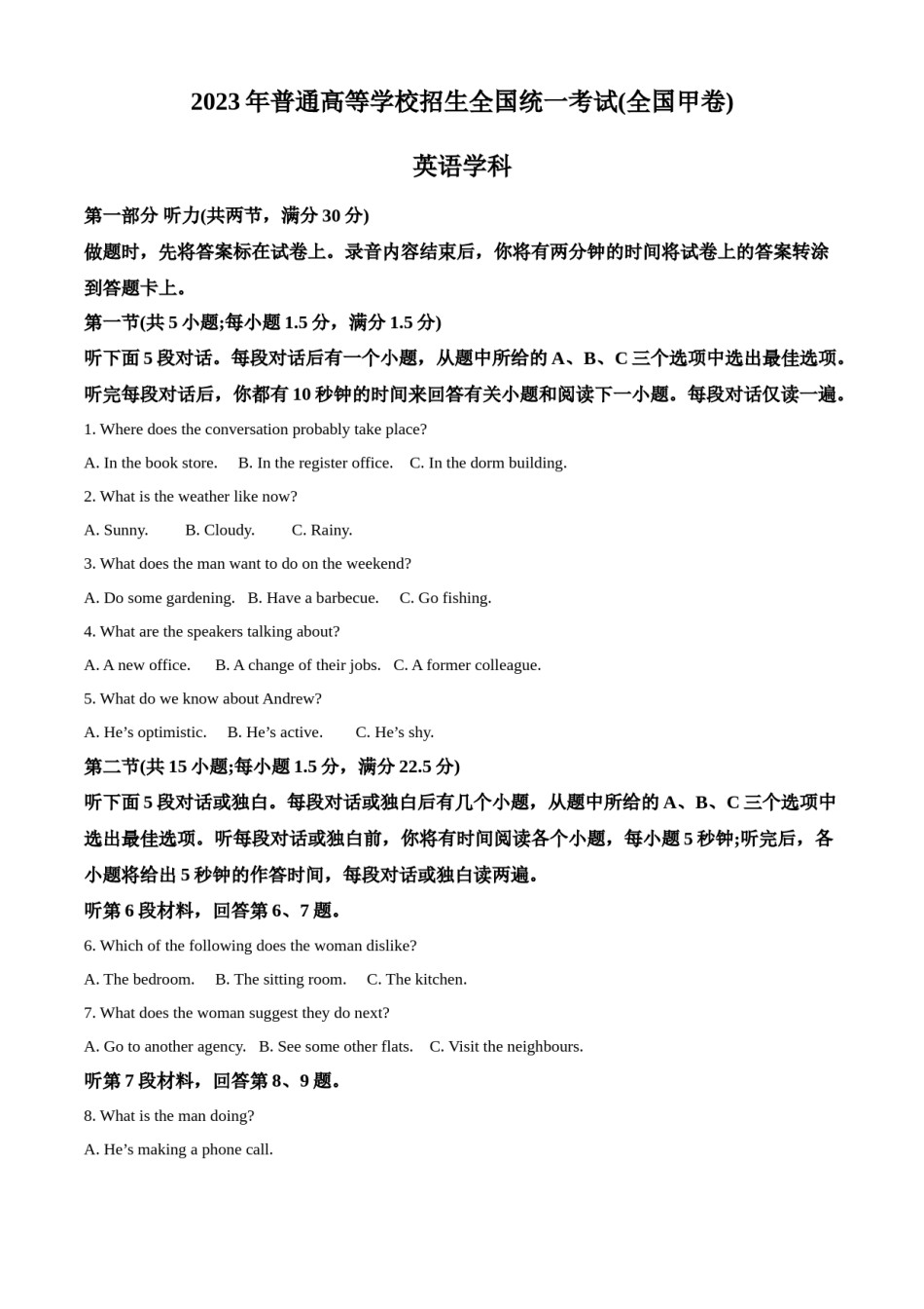 精品解析：2023年全国甲卷英语真题（解析版）(1).docx_第1页