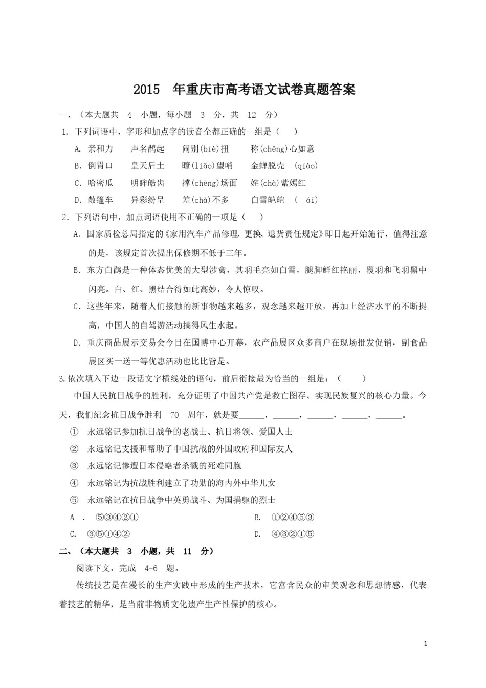 2015年重庆市语文高考试卷及答案.doc_第1页