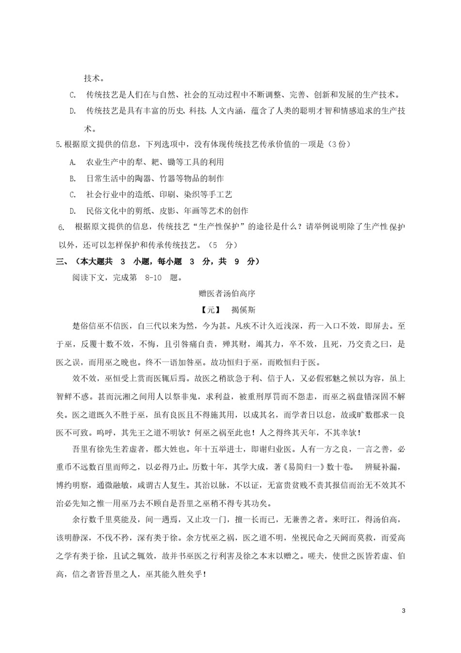 2015年重庆市语文高考试卷及答案.doc_第3页