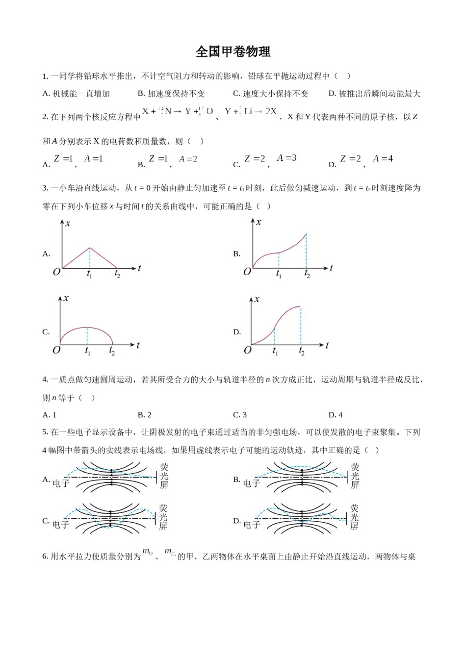 精品解析：2023年全国甲卷物理真题（原卷版）.docx_第1页