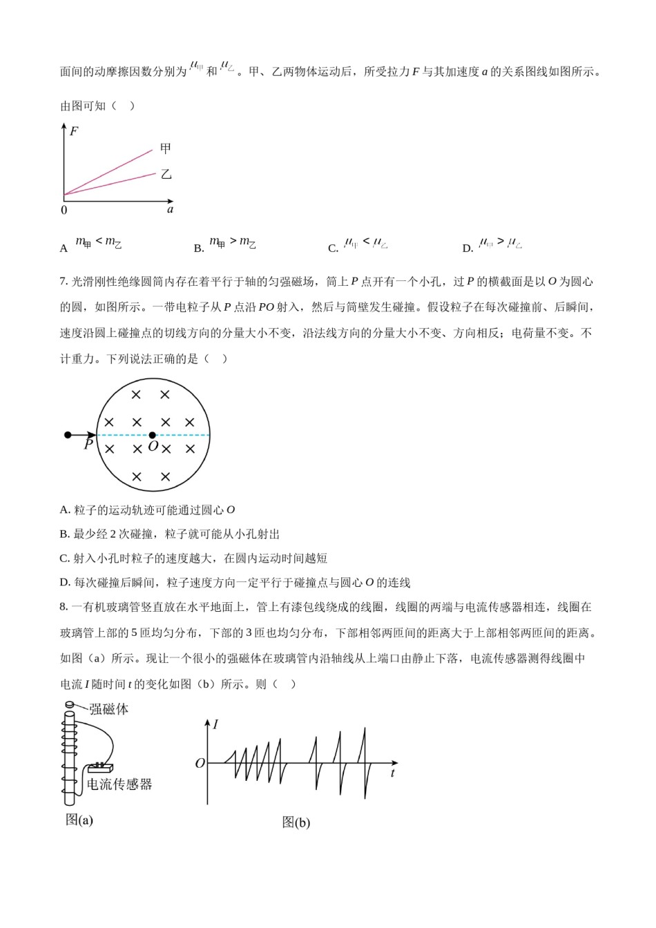 精品解析：2023年全国甲卷物理真题（原卷版）.docx_第2页