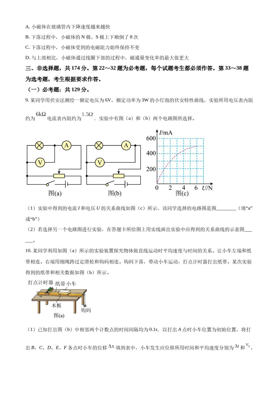 精品解析：2023年全国甲卷物理真题（原卷版）.docx_第3页