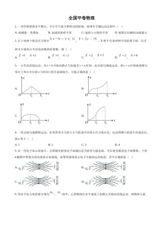 精品解析：2023年全国甲卷物理真题（原卷版）.docx