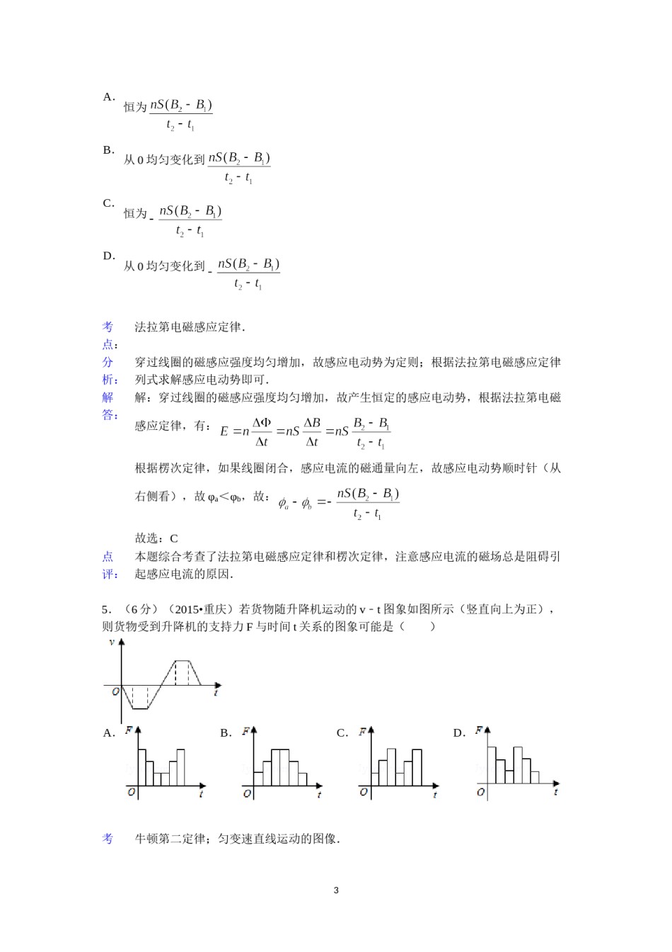 2015重庆高考物理试题和答案.doc_第2页