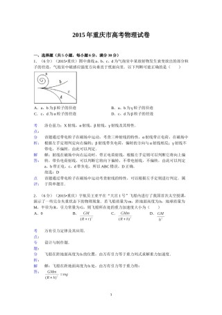 2015重庆高考物理试题和答案.doc