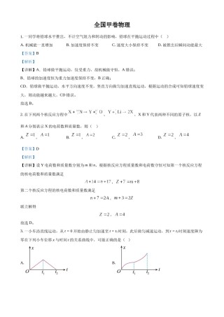 精品解析：2023年全国甲卷物理真题（解析版）.docx