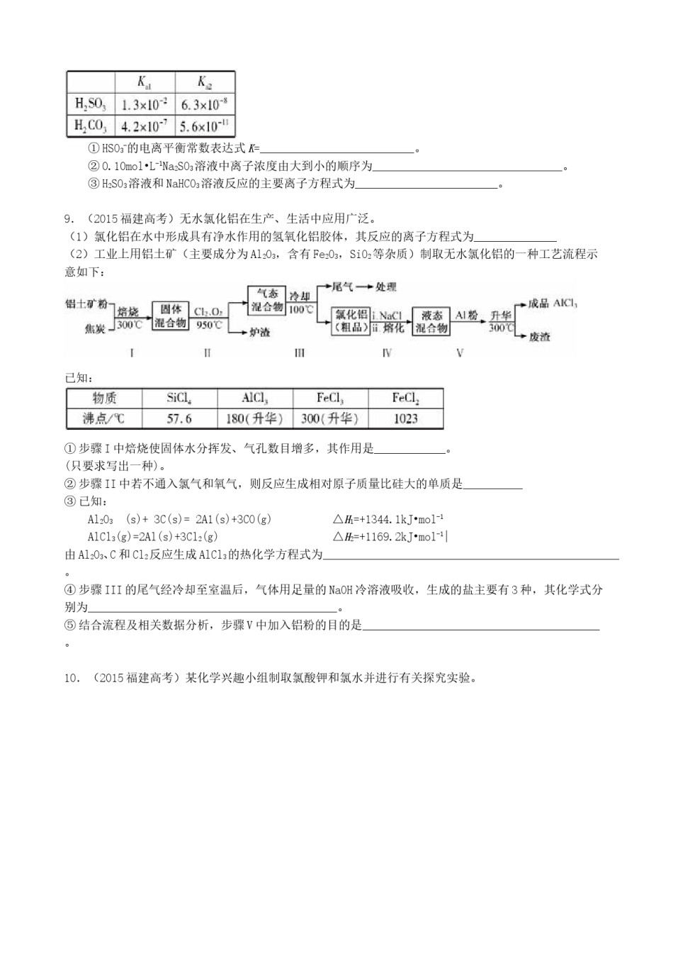 2015年福建高考化学试卷及答案word.doc_第3页