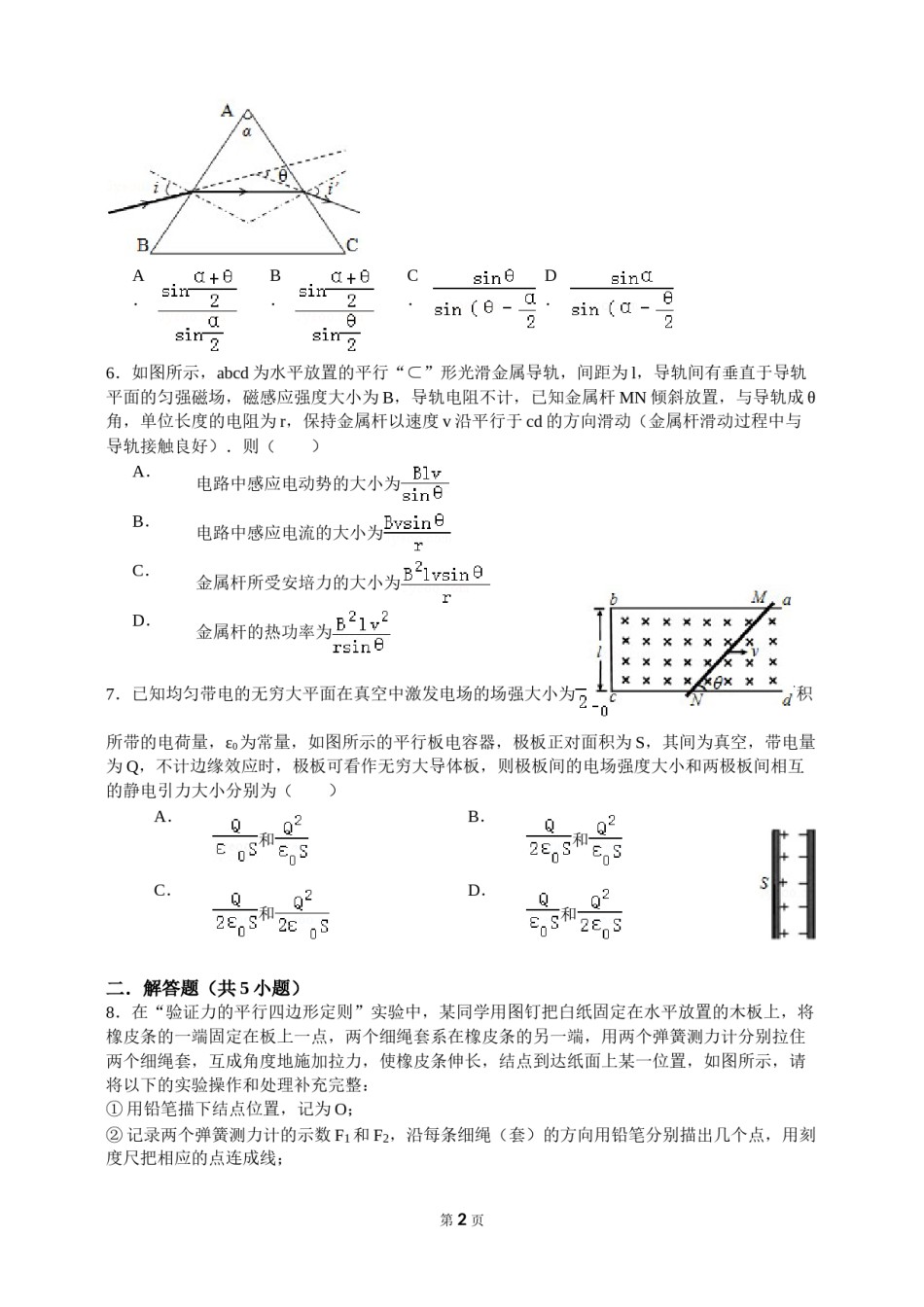 2015高考安徽物理试卷及答案.doc_第2页