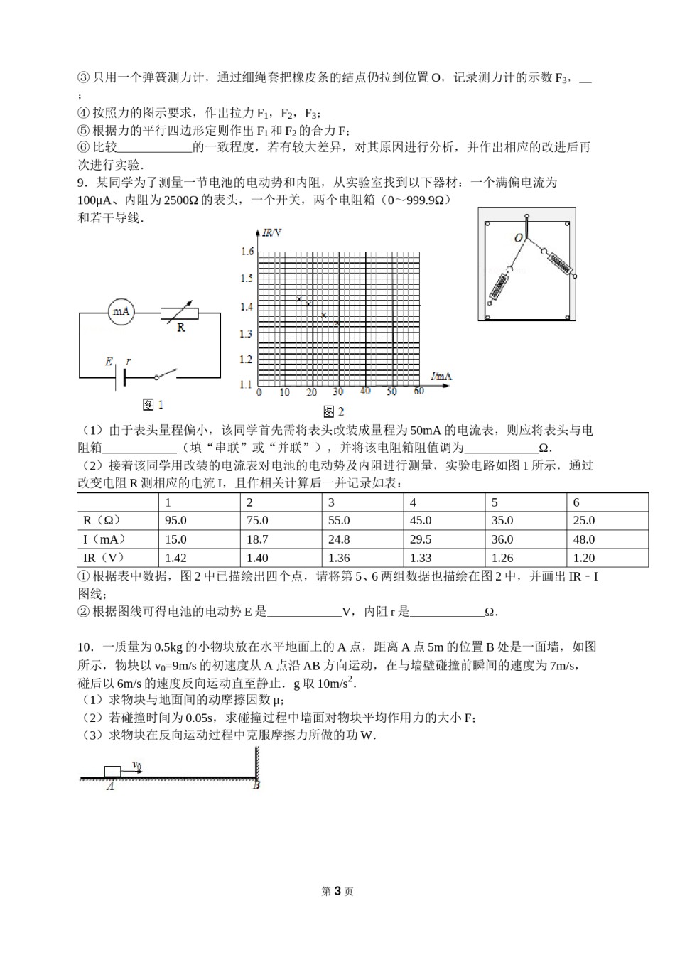 2015高考安徽物理试卷及答案.doc_第3页