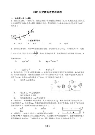 2015高考安徽物理试卷及答案.doc