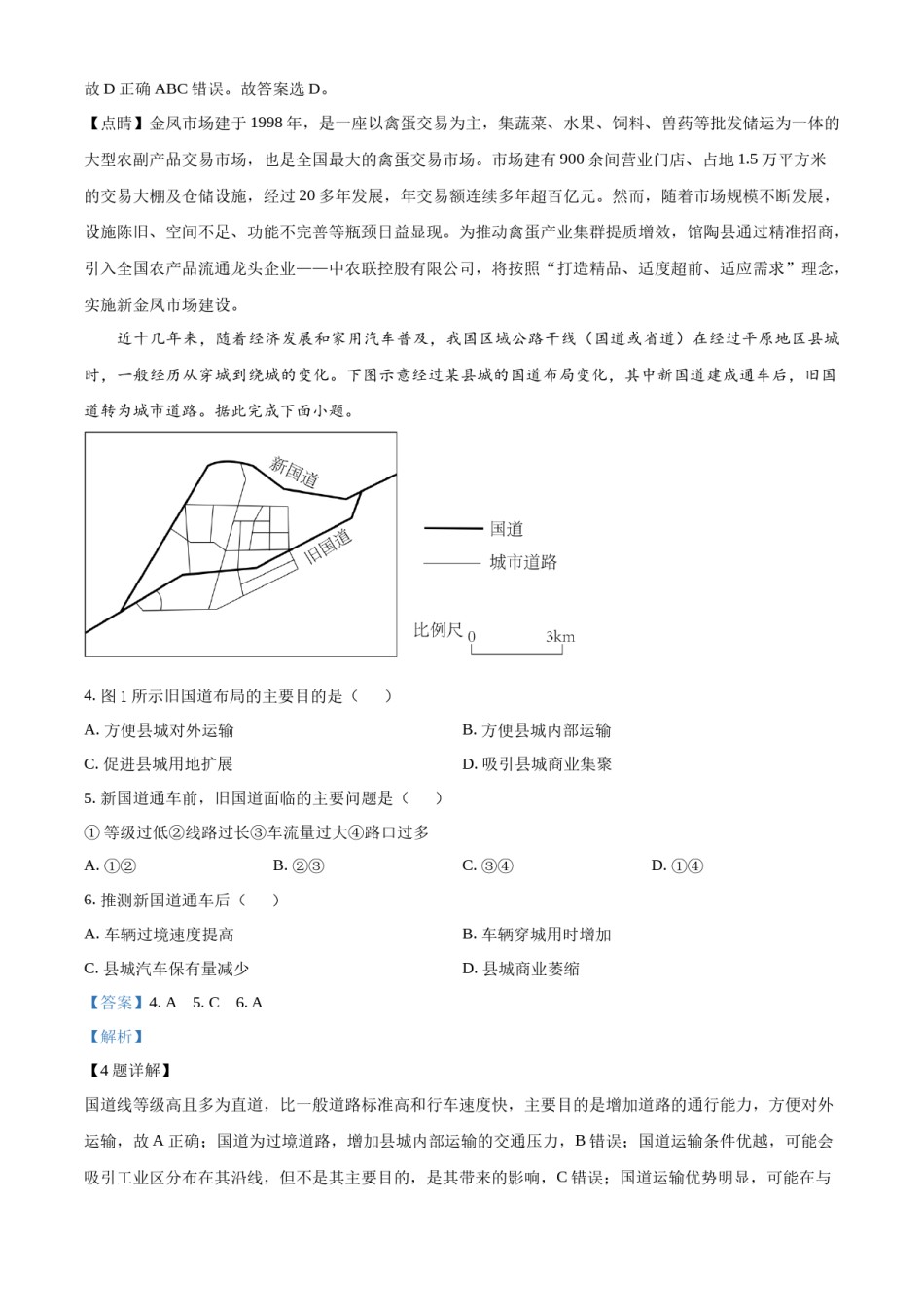 精品解析：2023年高考新课标文综地理真题（解析版）.docx_第2页