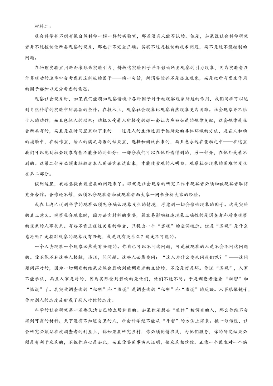 精品解析：2023年高考新课标全国Ⅱ卷语文真题（原卷版）.docx_第2页