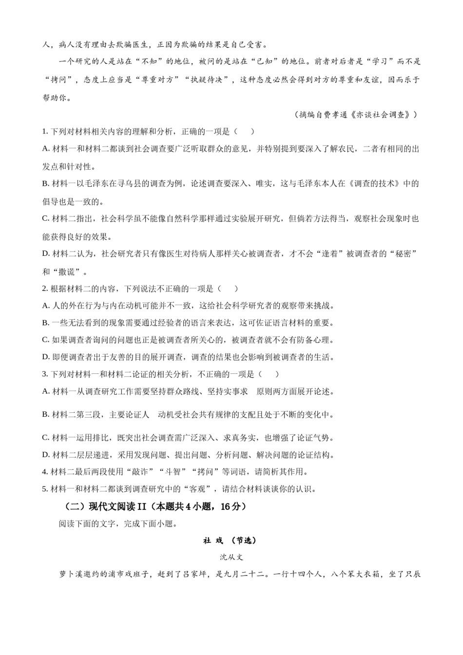 精品解析：2023年高考新课标全国Ⅱ卷语文真题（原卷版）.docx_第3页