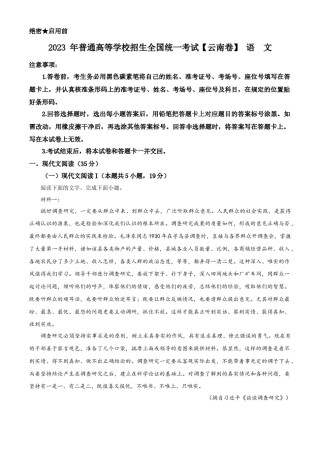 精品解析：2023年高考新课标全国Ⅱ卷语文真题（原卷版）.docx