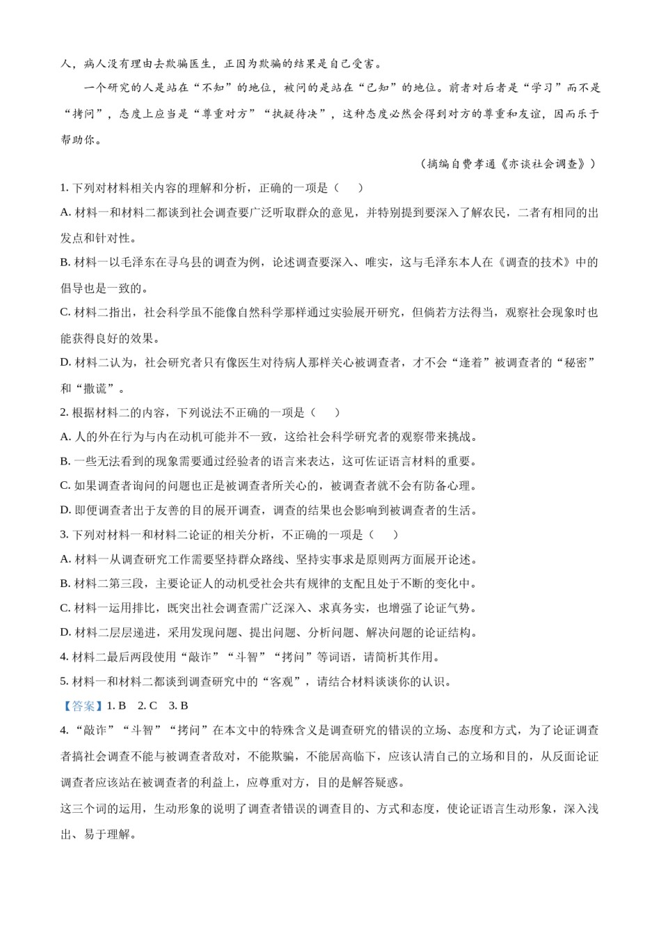 精品解析：2023年高考新课标全国Ⅱ卷语文真题（解析版）.docx_第3页