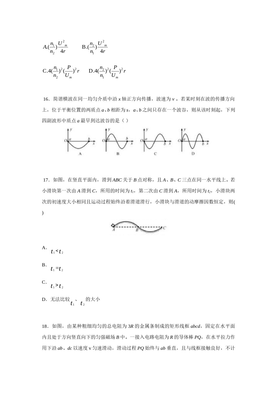 2015高考福建卷理综物理部分(含答案).doc_第2页