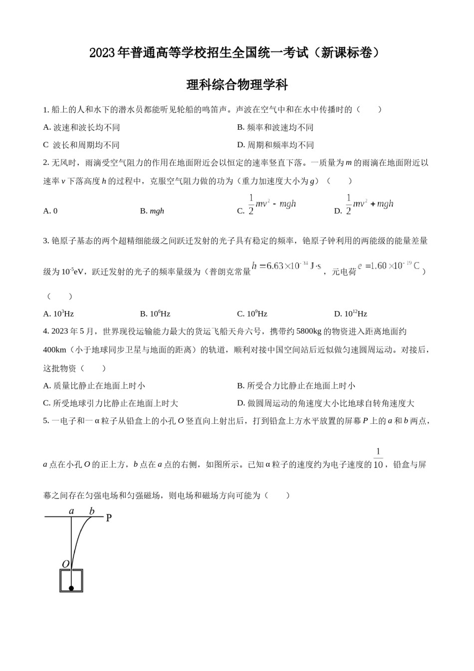 精品解析：2023年高考新课标理综物理真题（原卷版）.docx_第1页