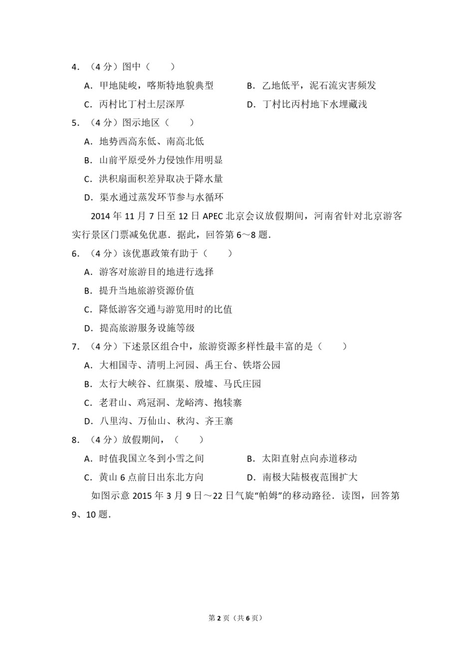 2015年北京市高考地理试卷（原卷版）.pdf_第2页