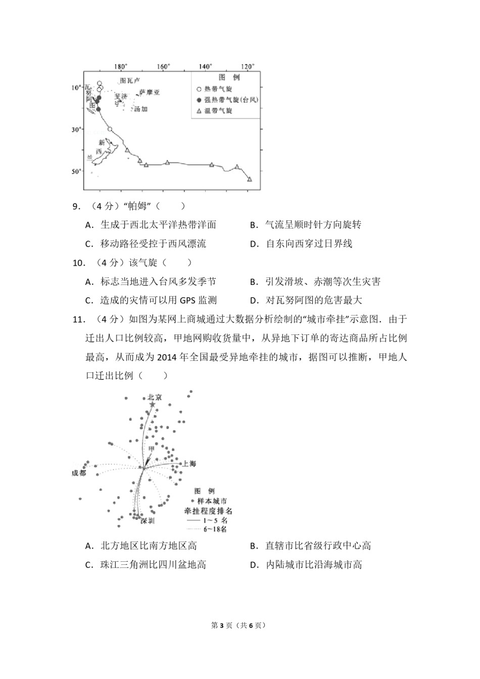 2015年北京市高考地理试卷（原卷版）.pdf_第3页