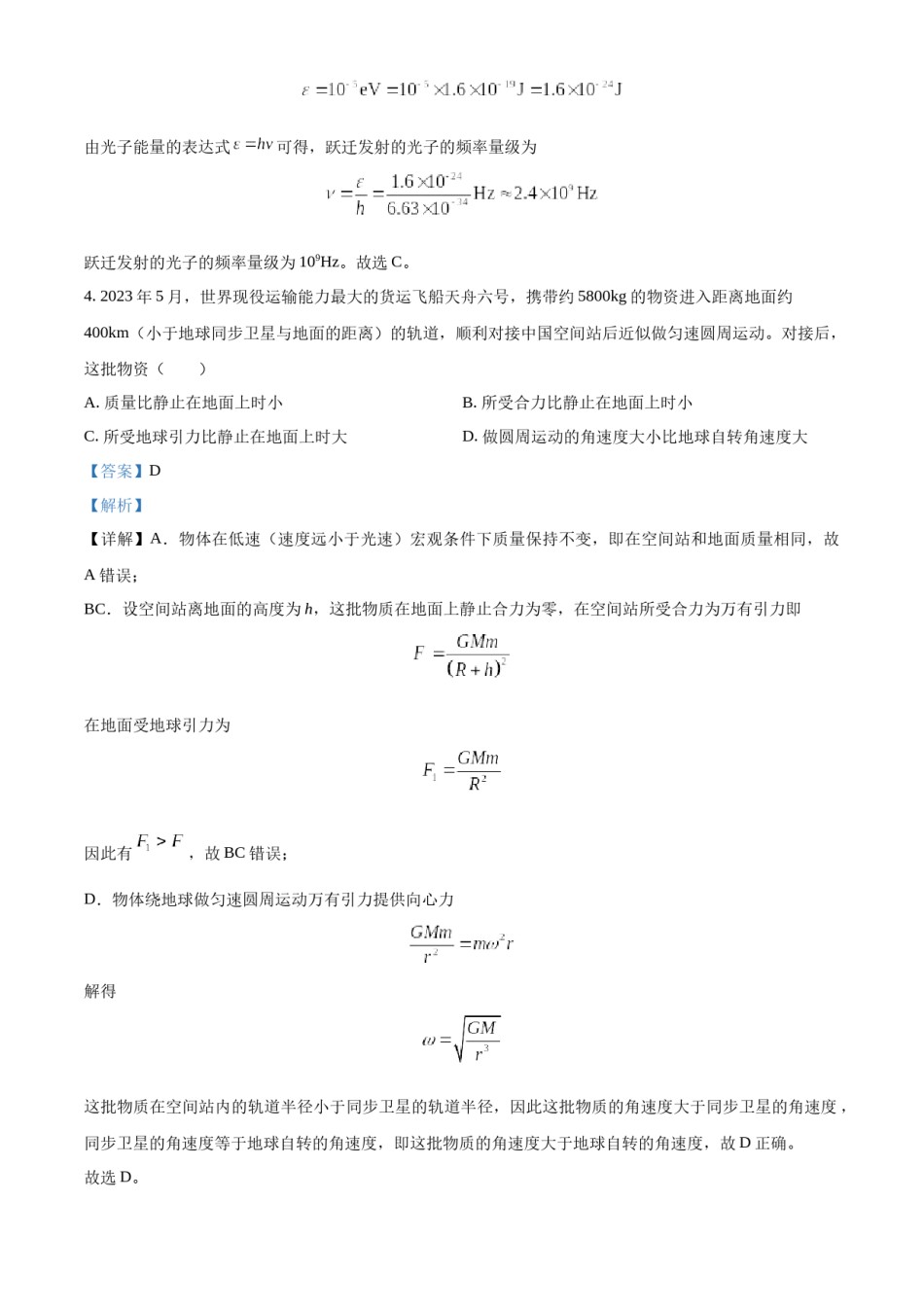 精品解析：2023年高考新课标理综物理真题（解析版）.docx_第2页