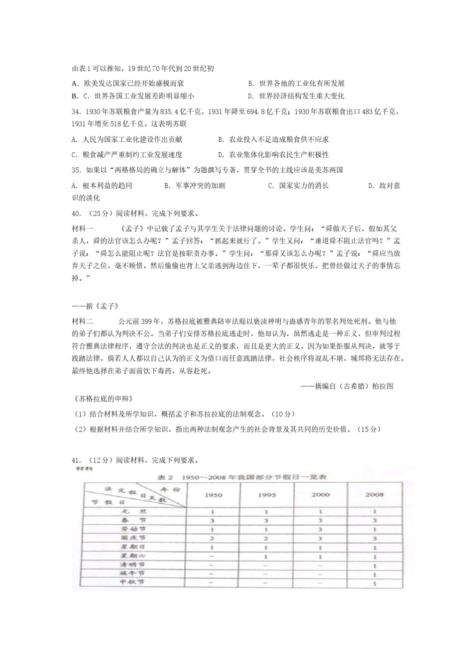 2015高考贵州卷文综历史试题及答案.docx_第2页
