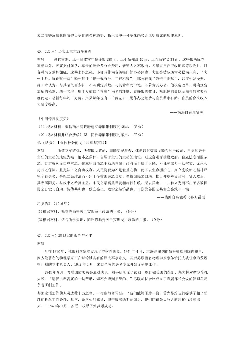 2015高考贵州卷文综历史试题及答案.docx_第3页