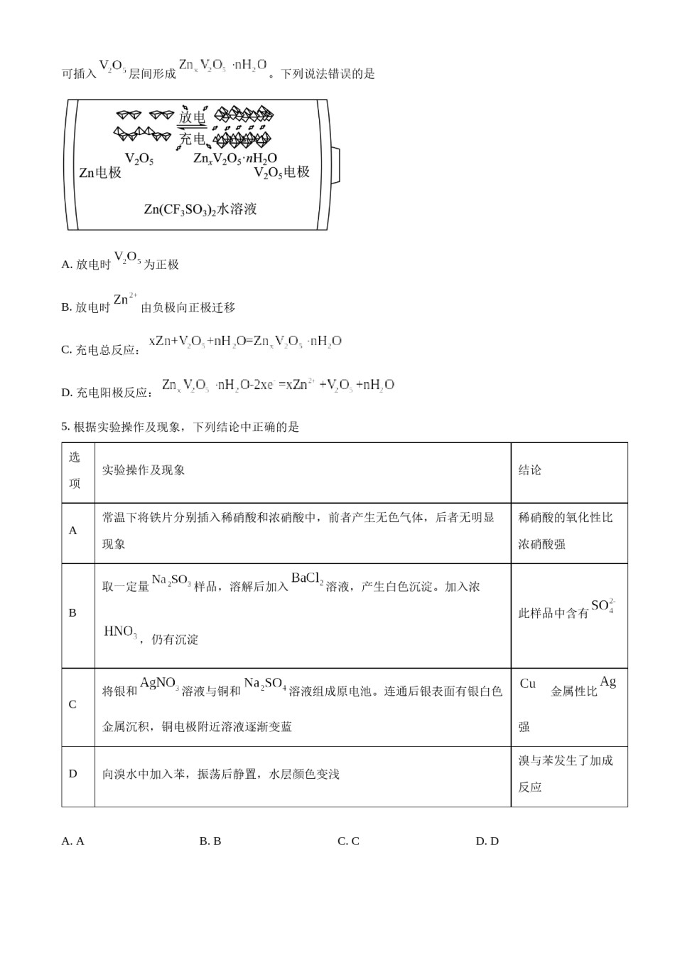 精品解析：2023年高考新课标理综化学真题（原卷版）.docx_第2页