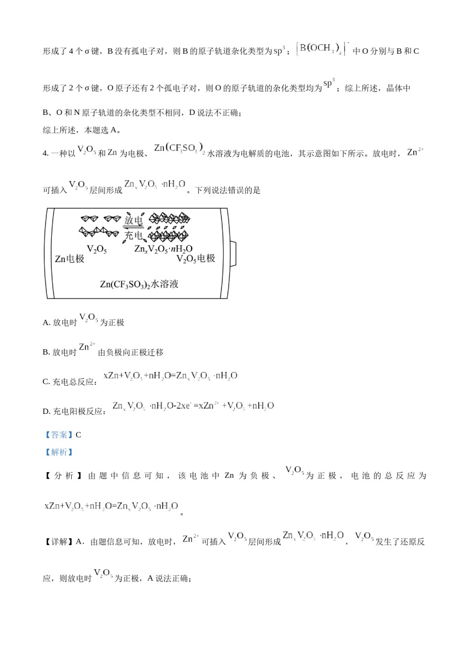 精品解析：2023年高考新课标理综化学真题（解析版）.docx_第3页