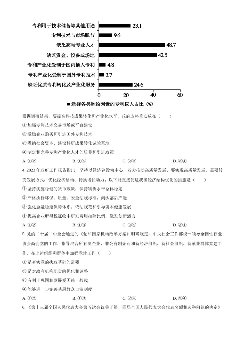 精品解析：2023年高考新课标卷（五省）政治真题（原卷版）.docx_第2页