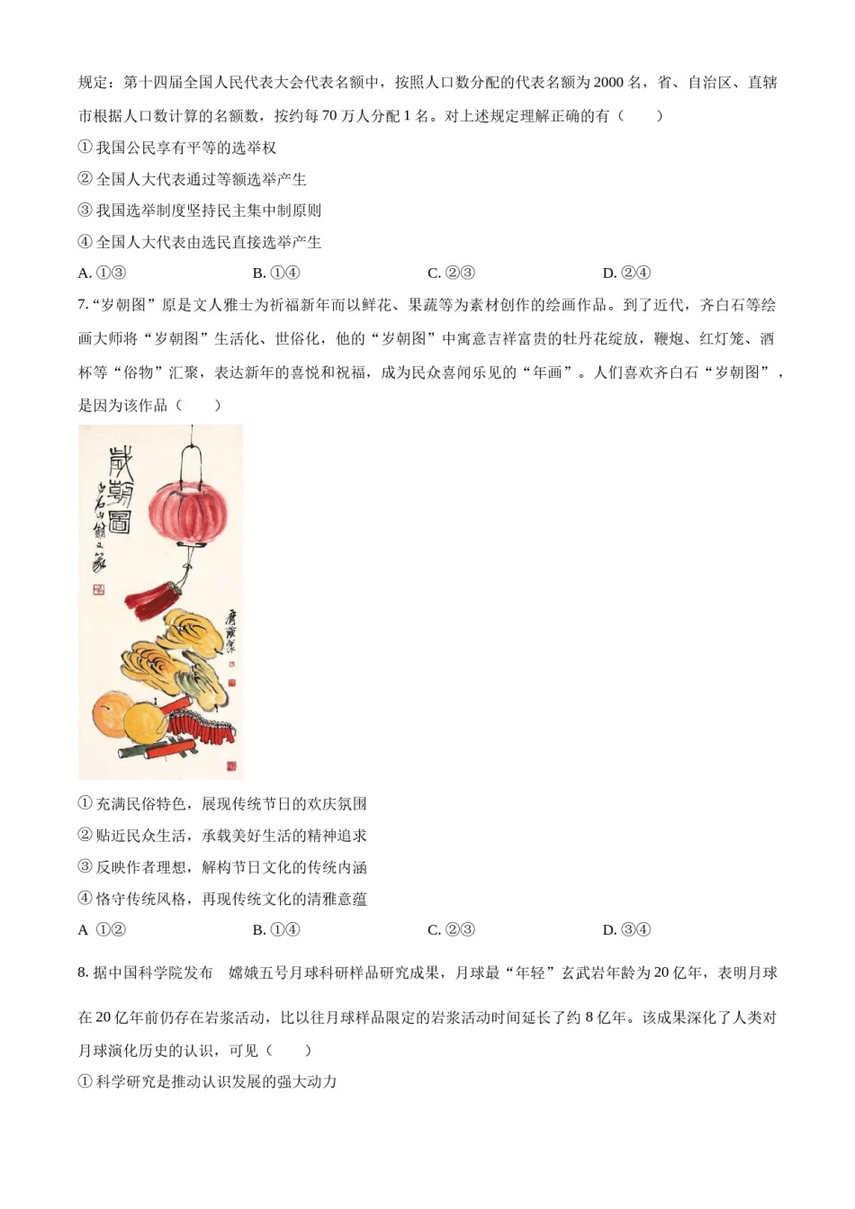 精品解析：2023年高考新课标卷（五省）政治真题（原卷版）.docx_第3页