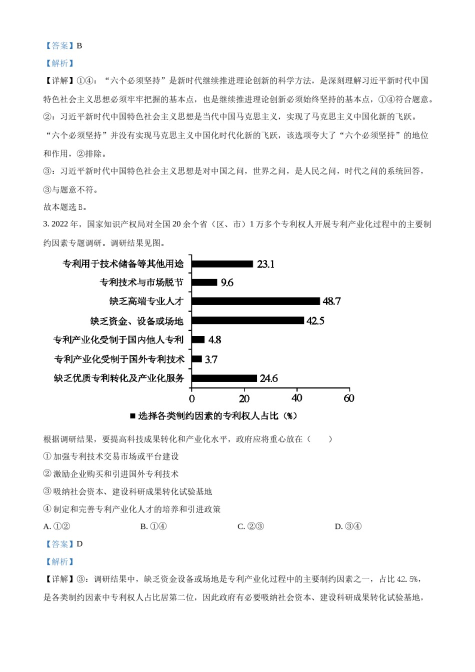 精品解析：2023年高考新课标卷（五省）政治真题（解析版）.docx_第2页