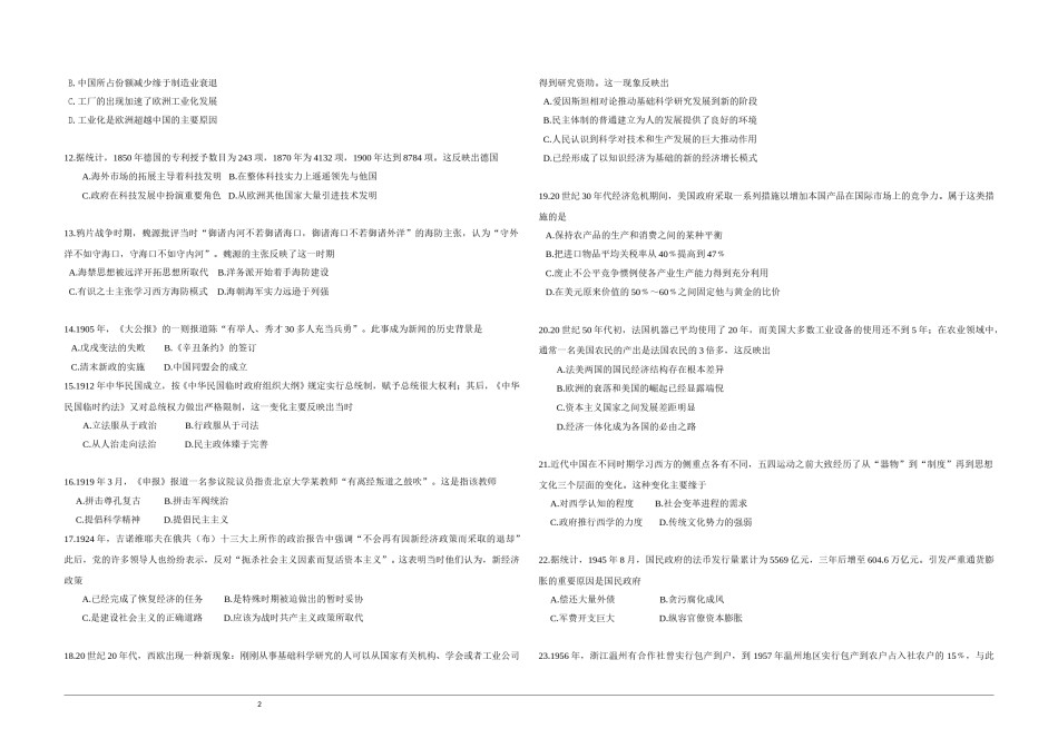 2015高考海南卷历史（原卷版）.doc_第2页