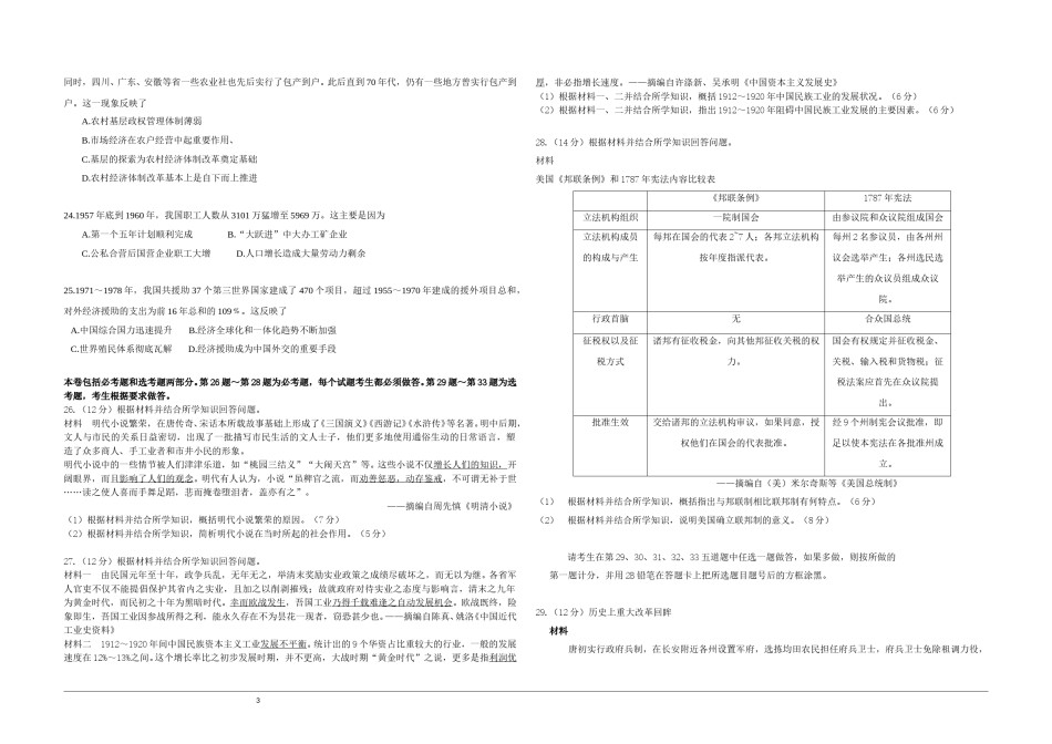 2015高考海南卷历史（原卷版）.doc_第3页
