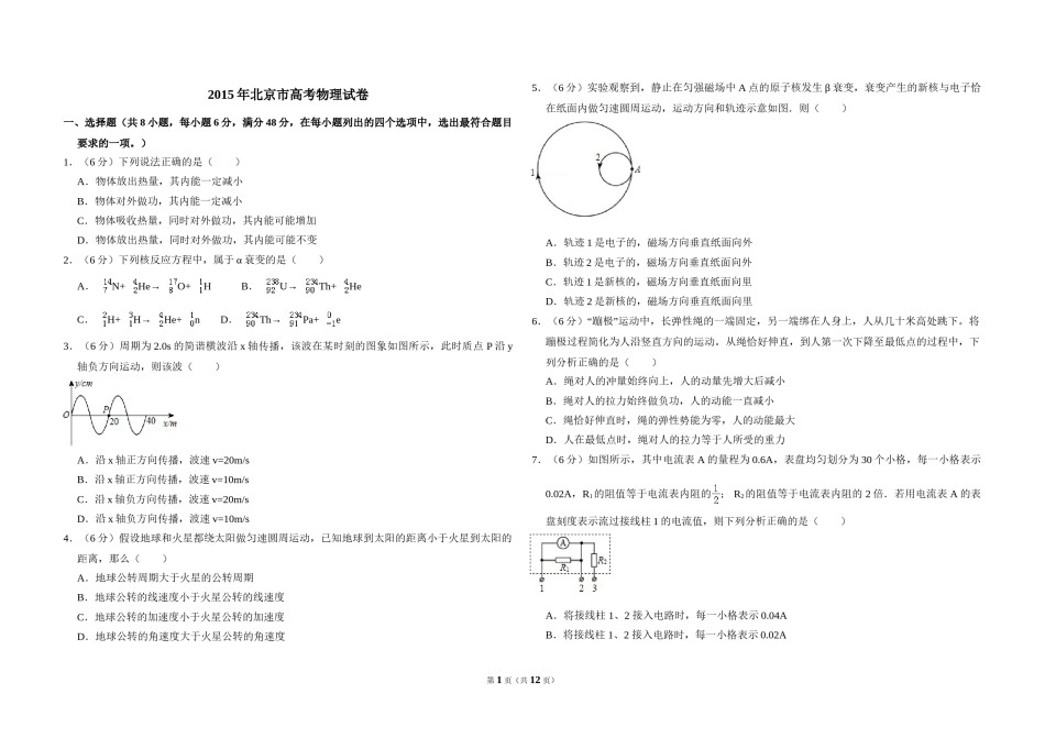 2015年北京市高考物理试卷（含解析版）.doc_第1页