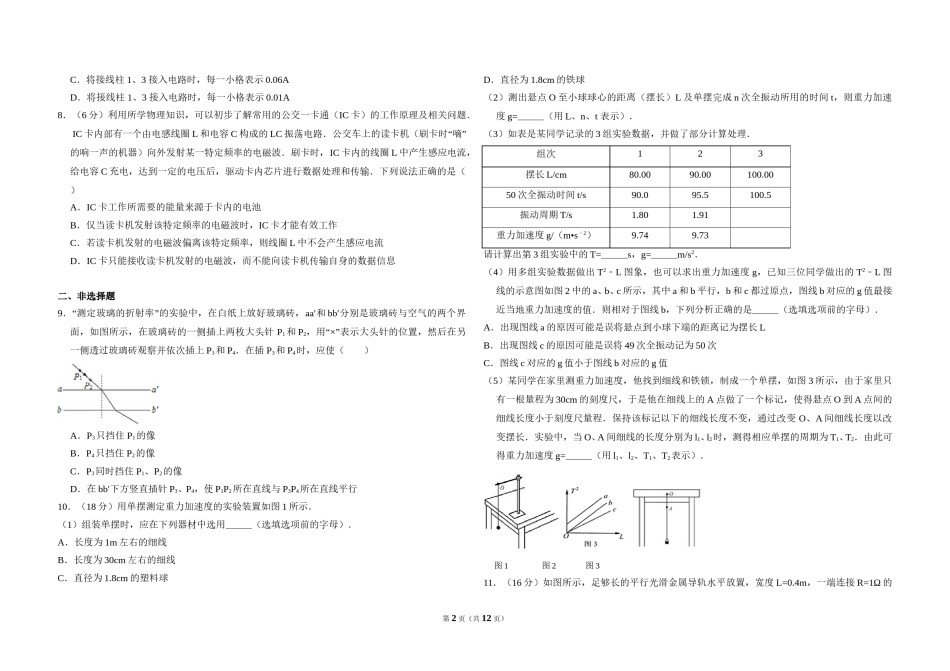 2015年北京市高考物理试卷（含解析版）.doc_第2页