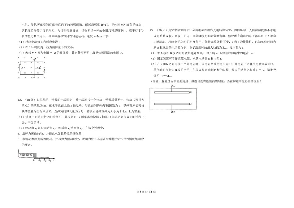 2015年北京市高考物理试卷（含解析版）.doc_第3页