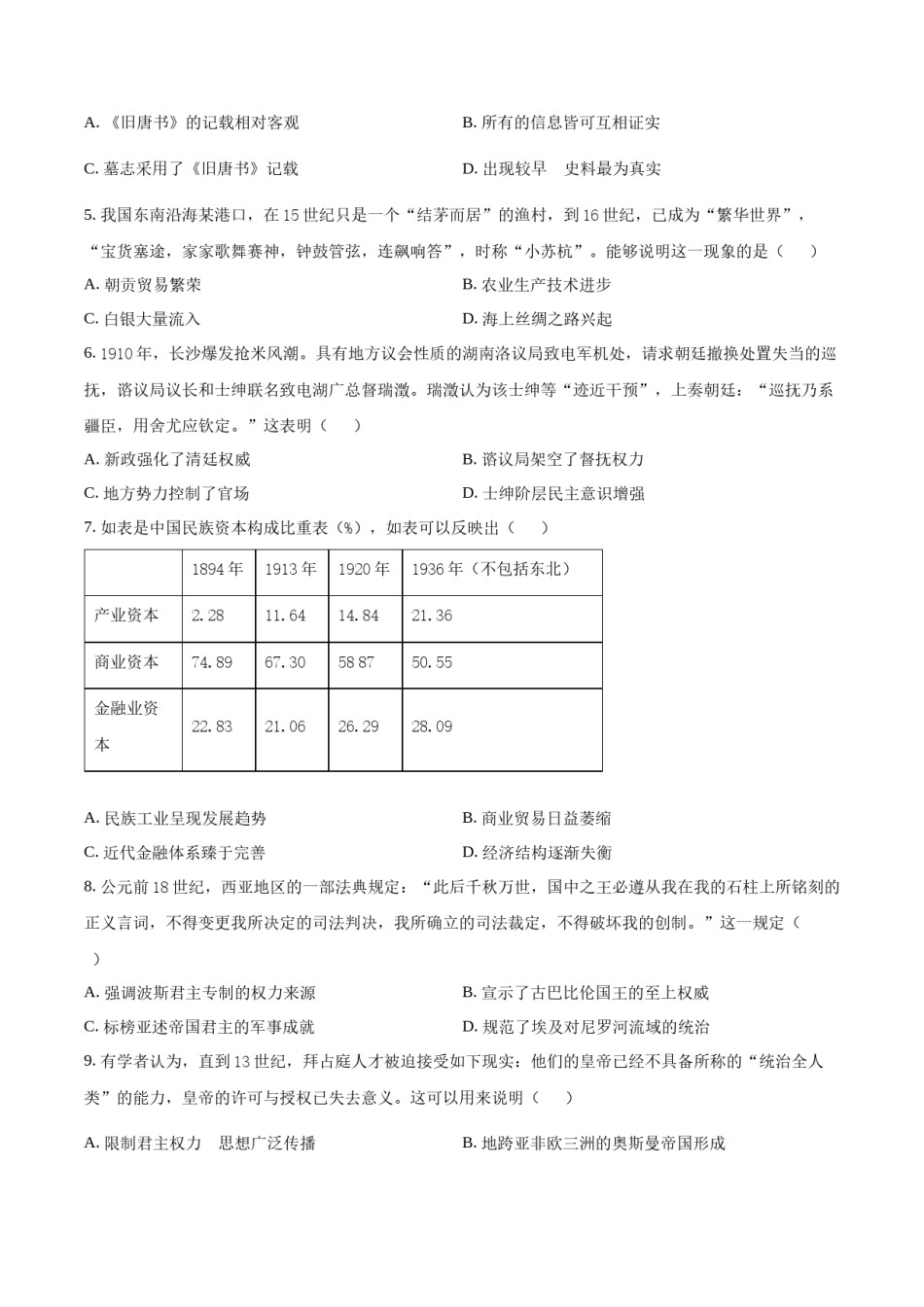 精品解析：2023年高考新课标卷（五省）历史真题（原卷版）.docx_第2页