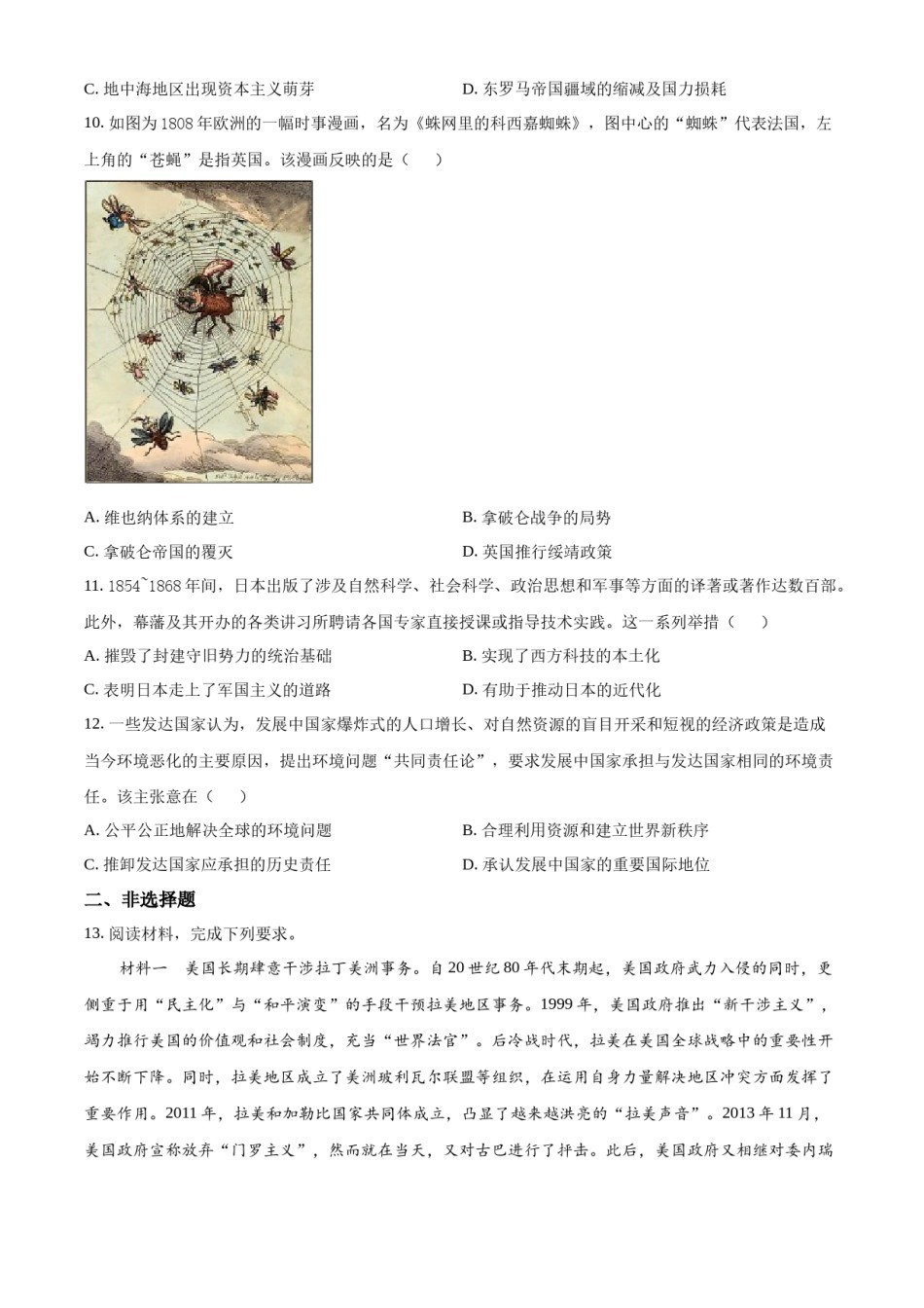 精品解析：2023年高考新课标卷（五省）历史真题（原卷版）.docx_第3页