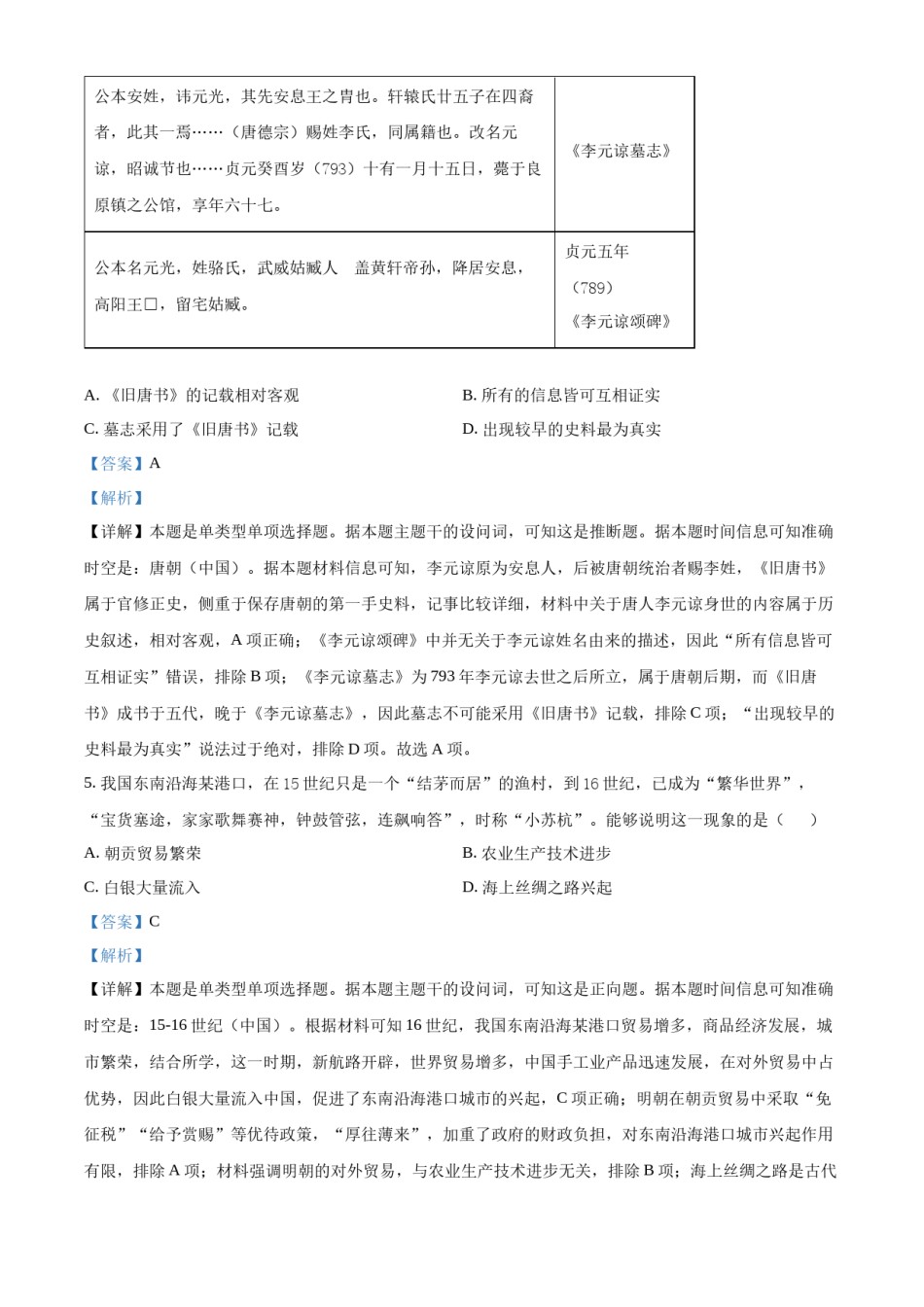 精品解析：2023年高考新课标卷（五省）历史真题（解析版）.docx_第3页
