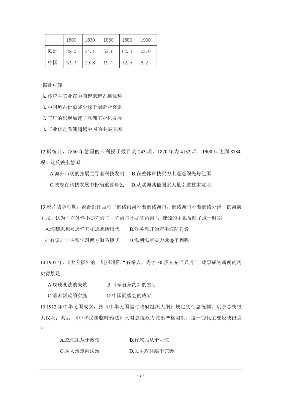 2015高考海南卷历史（原卷版）.pdf_第3页